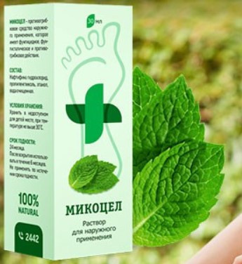 Микоцел - крем от грибка