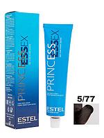 Крем-краска для волос PRINCESS ESSEX 5/77 светлый шатен коричневый интенсивный/эспрессо 60мл (Estel Profession