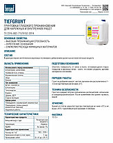 Bergauf, TIEFGRUNT (Тифгрунт), Грунтовка глубокого проникновения, 10 л, зима-лето, фото 4