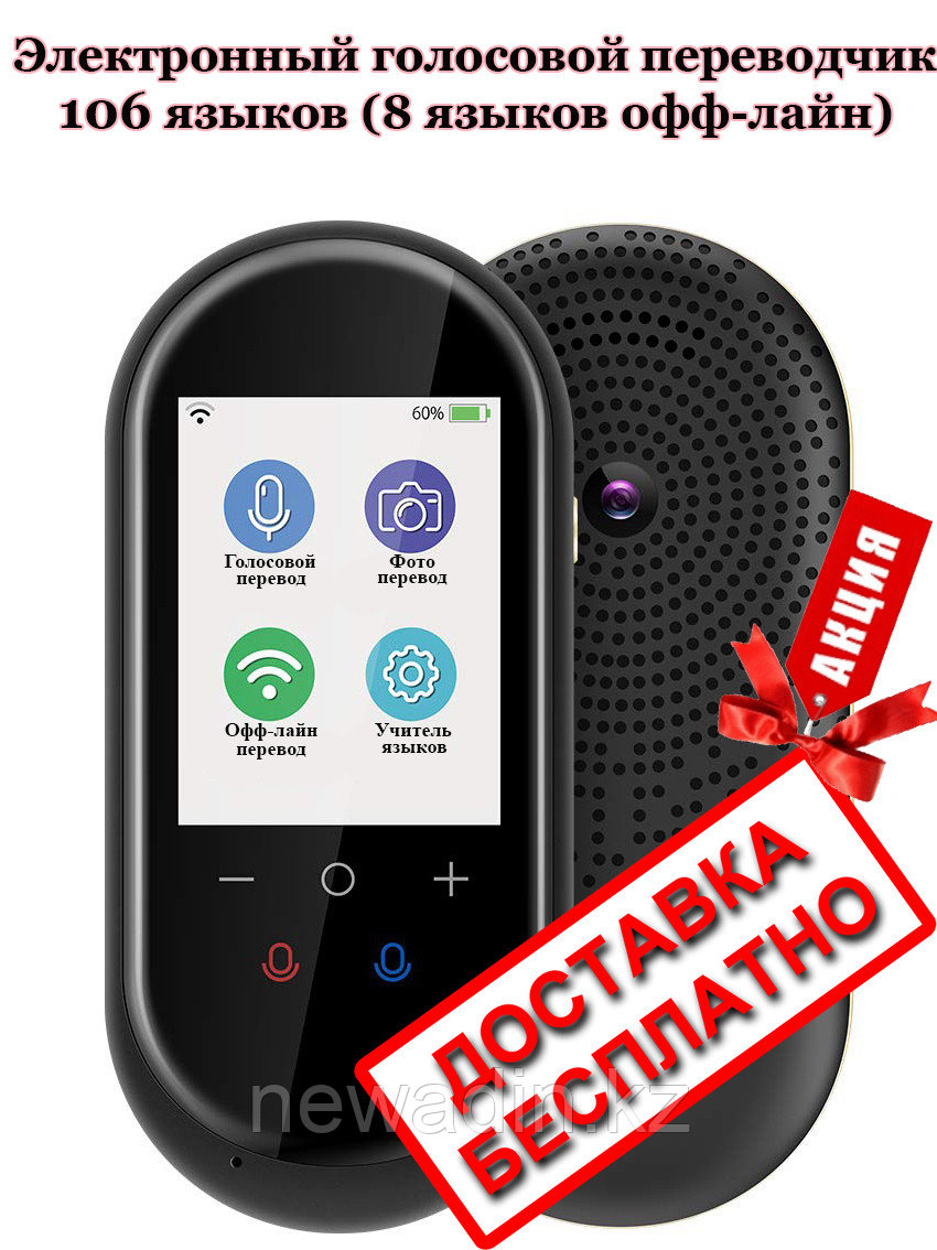 Голосовой переводчик с грузинского. Голосовые электронные переводчики. Электронный голосовой. Мобильный переводчик голосовой. Электронный голосовой переводчик иностранного языка.