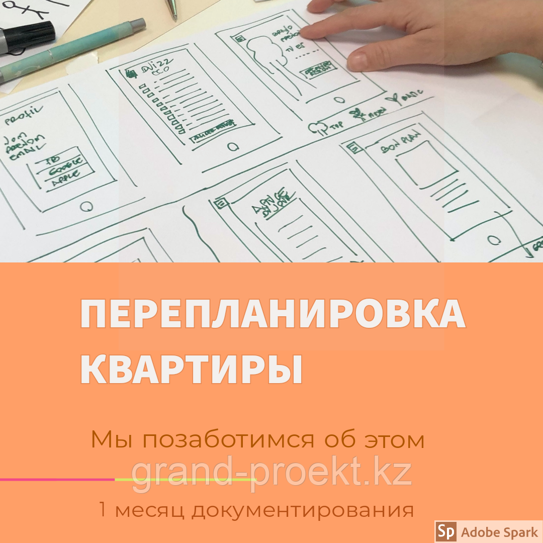 Узаконение перепланировок