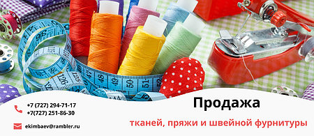 Интернет Магазине Тканей И Швейной Фурнитуры Интернет Магазине Тканей И Швейной Фурнитуры