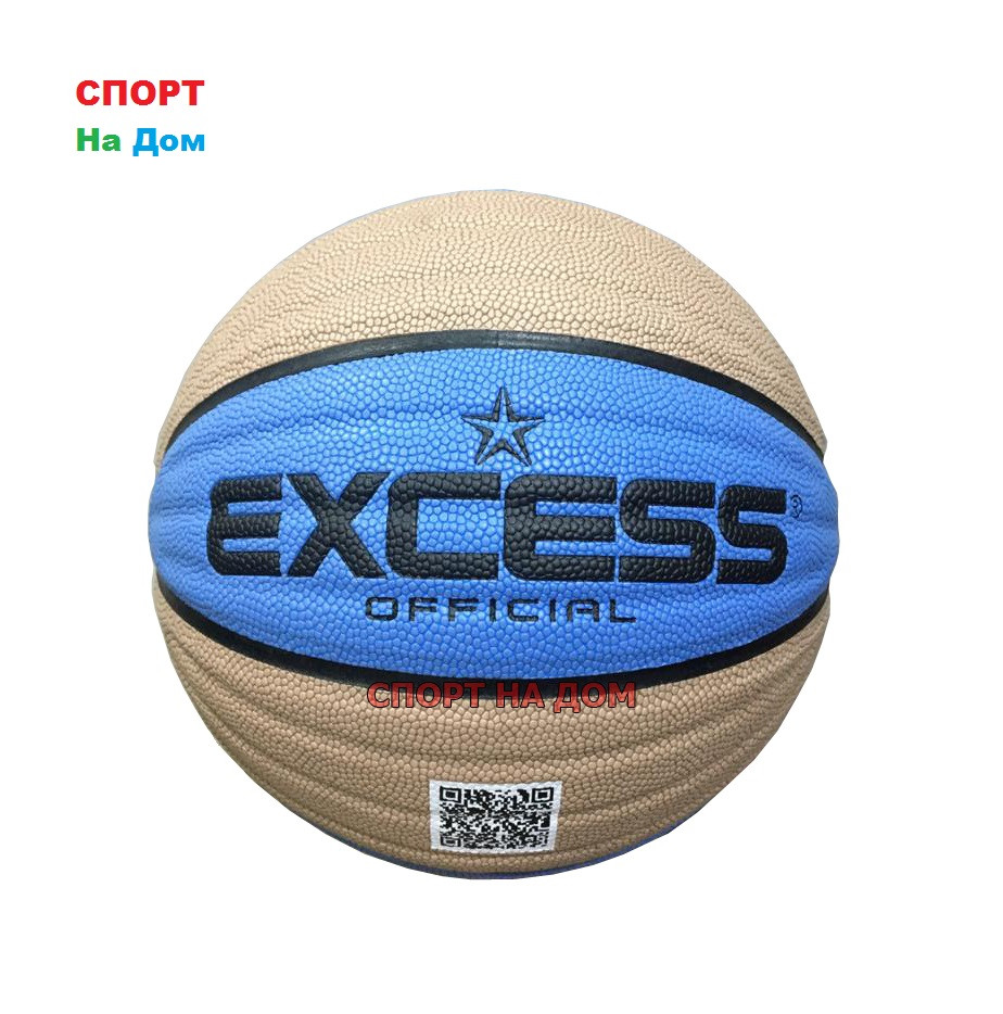 Тренировочный баскетбольный мяч Excess Official