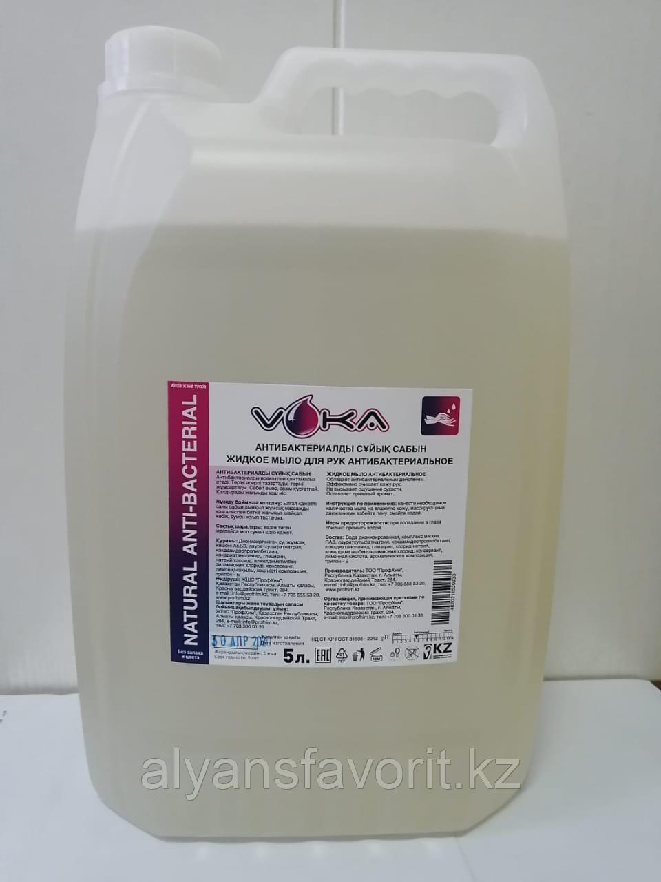 Voka Naturel- антибактериальное/бактерецидное жидкое мыло для рук . 5 литров. РК