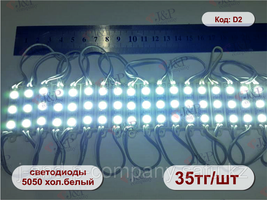 Светодиодные модули или кластеры.4012- 3 диода 5050 холодный белый