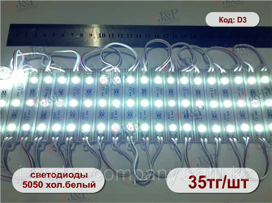 Светодиодные модули или кластеры.7513- 3 диода 5050 холодный белый