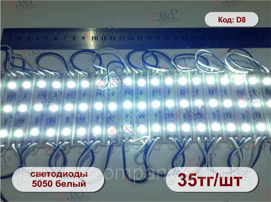 Светодиодные модули или кластеры. 7513- 3 диода 5050 белый