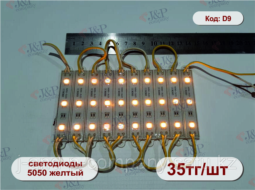 Светодиодные модули или кластеры. 7513- 3 диода 5050 желтый
