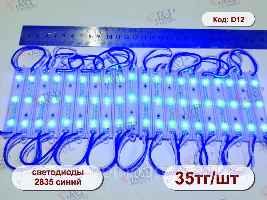 Светодиодные модули или кластеры. 7513- 3 диода 2835 синий