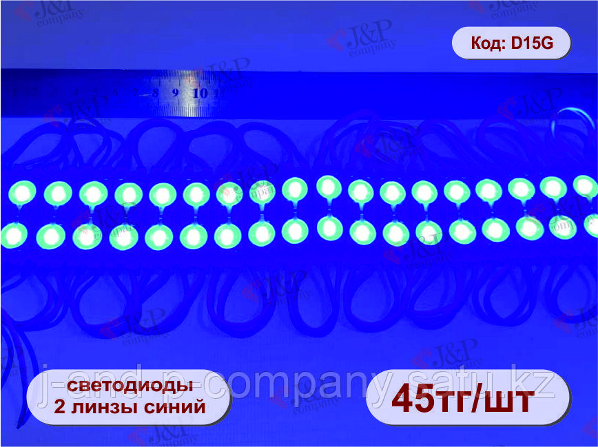Светодиодные модули или кластеры с линзами. 5017- 2 линзы. 5730 синий