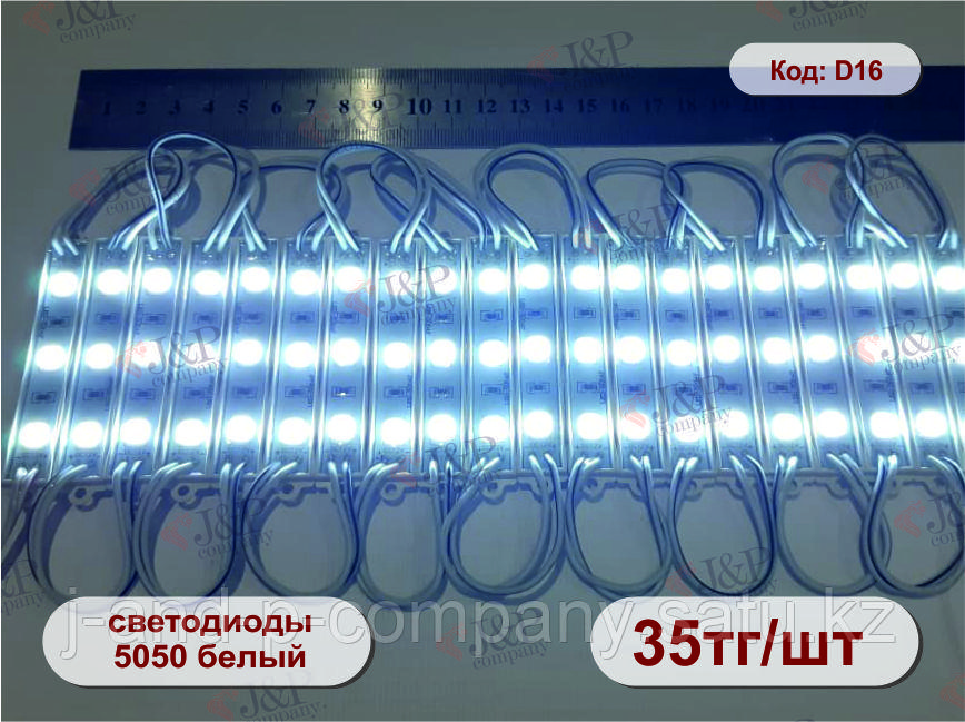 Светодиодные модули или кластеры. 7512- 3 диода. 5050 белый