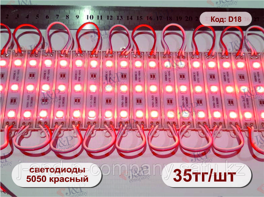 Светодиодные модули или кластеры. 7512- 3 диода. 5050 красный