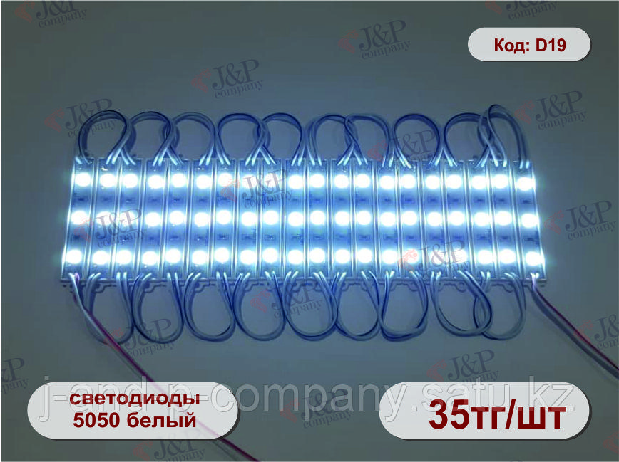 Светодиодные модули или кластеры. 7512- 3 диода. 5050 белый