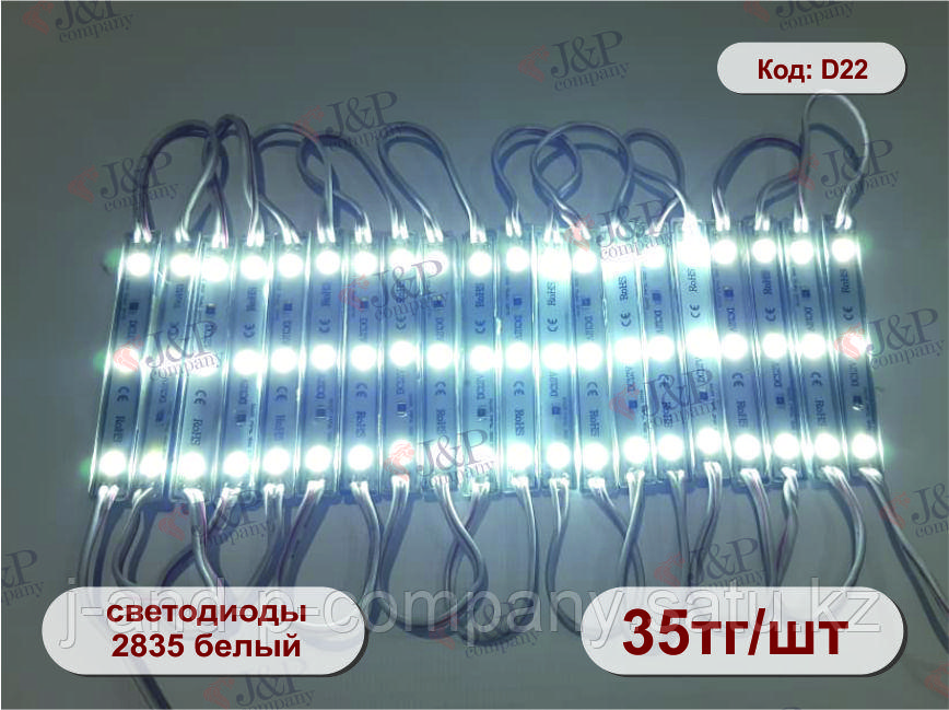 Светодиодные модули или кластеры. 8012- 3 диода. 2835 белый. на металле