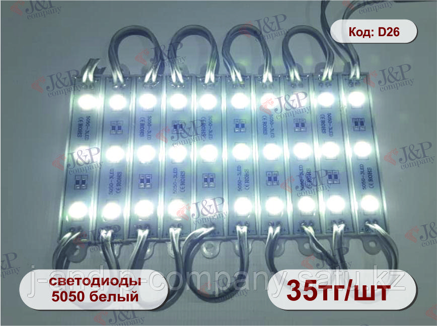 Светодиодные модули или кластеры. 7815 - 3 диода 5050. белый