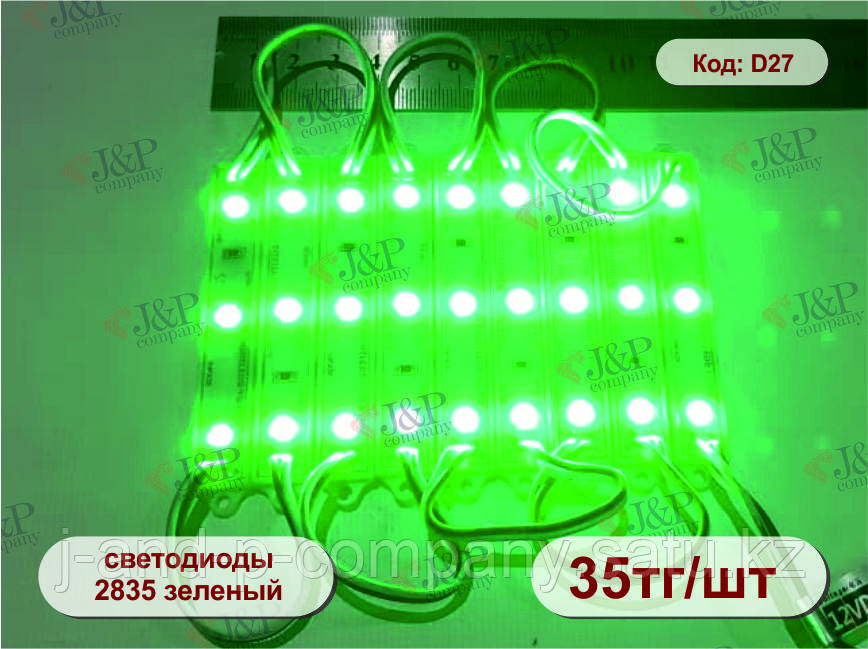 Светодиодные модули или кластеры. 8014 - 3 диода 2835. зеленый