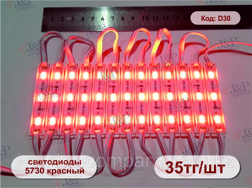 Светодиодные модули или кластеры. 7512 - 3 диода 5730. красный