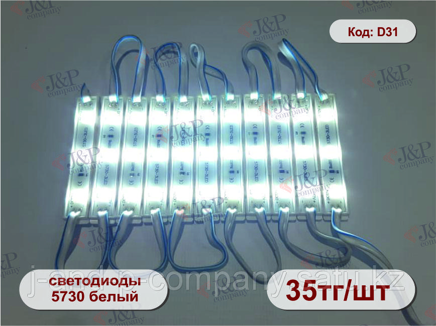 Светодиодные модули или кластеры. 7512 - 3 диода 5730. белый
