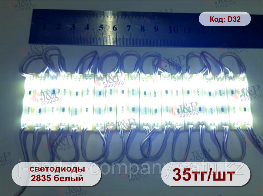 Светодиодные модули или кластеры. 4007 - 3 диода 2835. белый