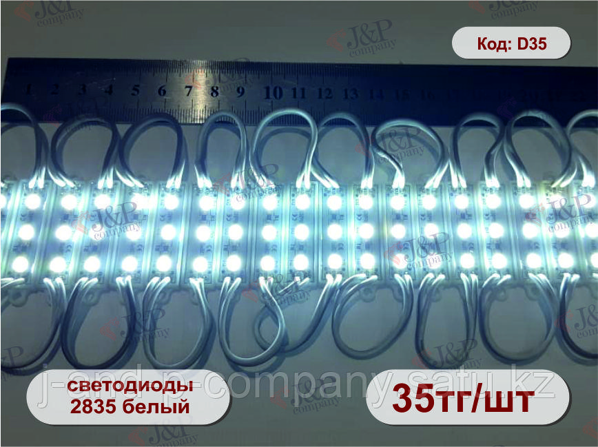 Светодиодные модули или кластеры. 4012 - 3 диода 2835. белый