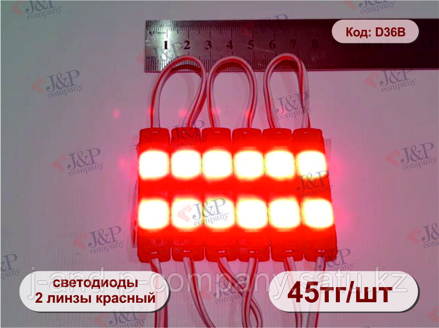 Светодиодные модули или кластеры с линзой. 5814 - 2 квадратные линзы. красный