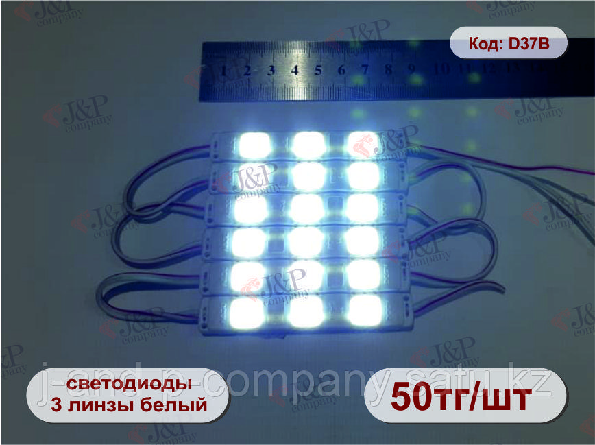 Светодиодные модули или кластеры с линзой. 8014 - 3 квадратные линзы. белый