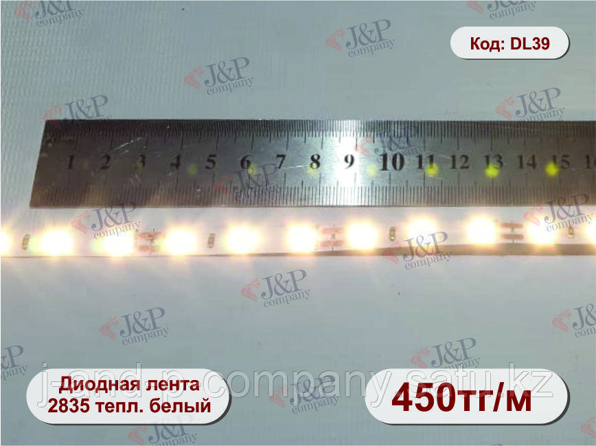Светодиодная лента, 0,8см, диод 2835 теплый белый