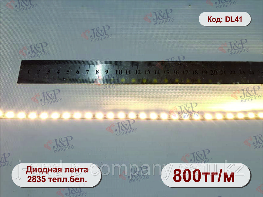 Светодиодная лента, 0,5см, диод 2835 теплый белый