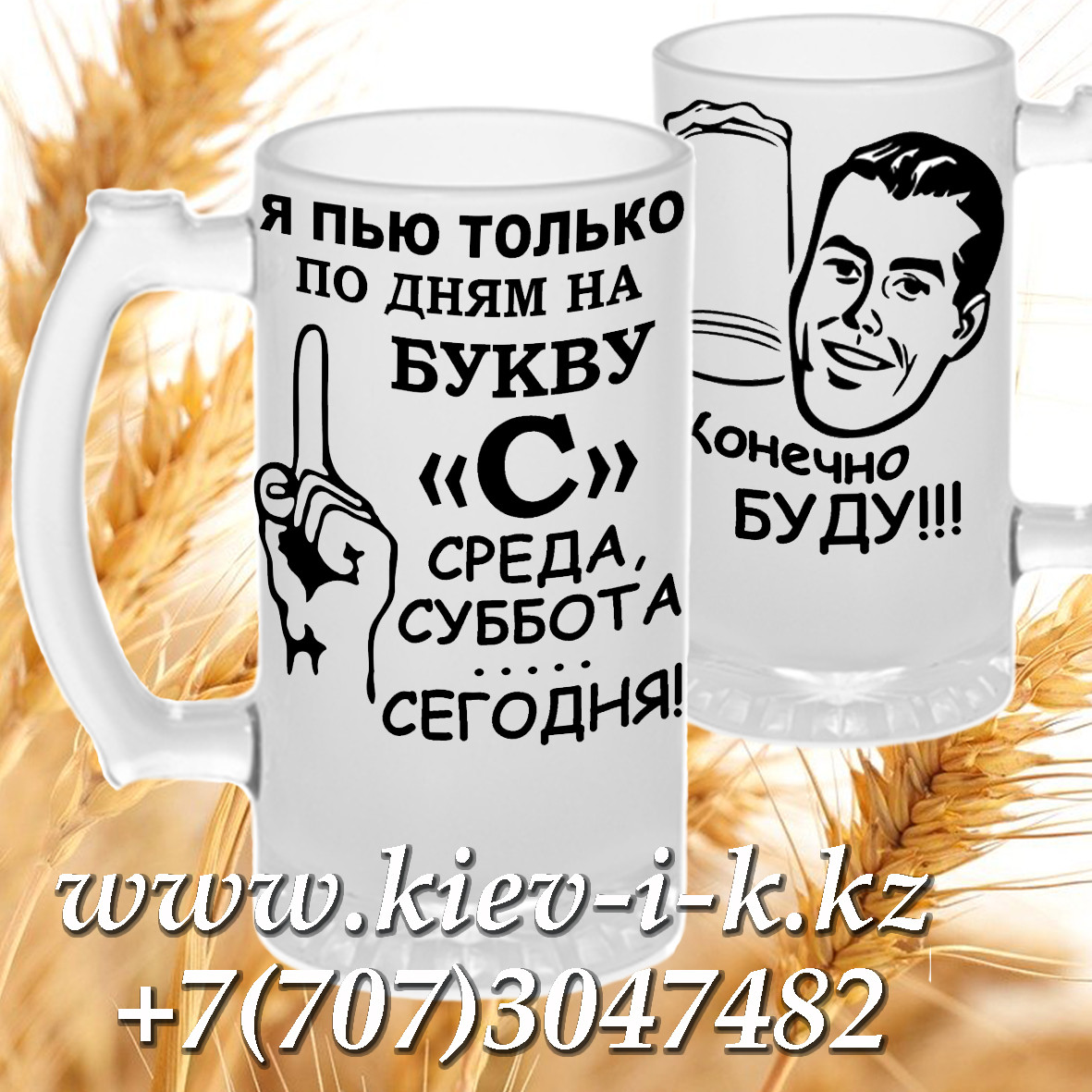 Кружка пивная КОНЕЧНО БУДУ