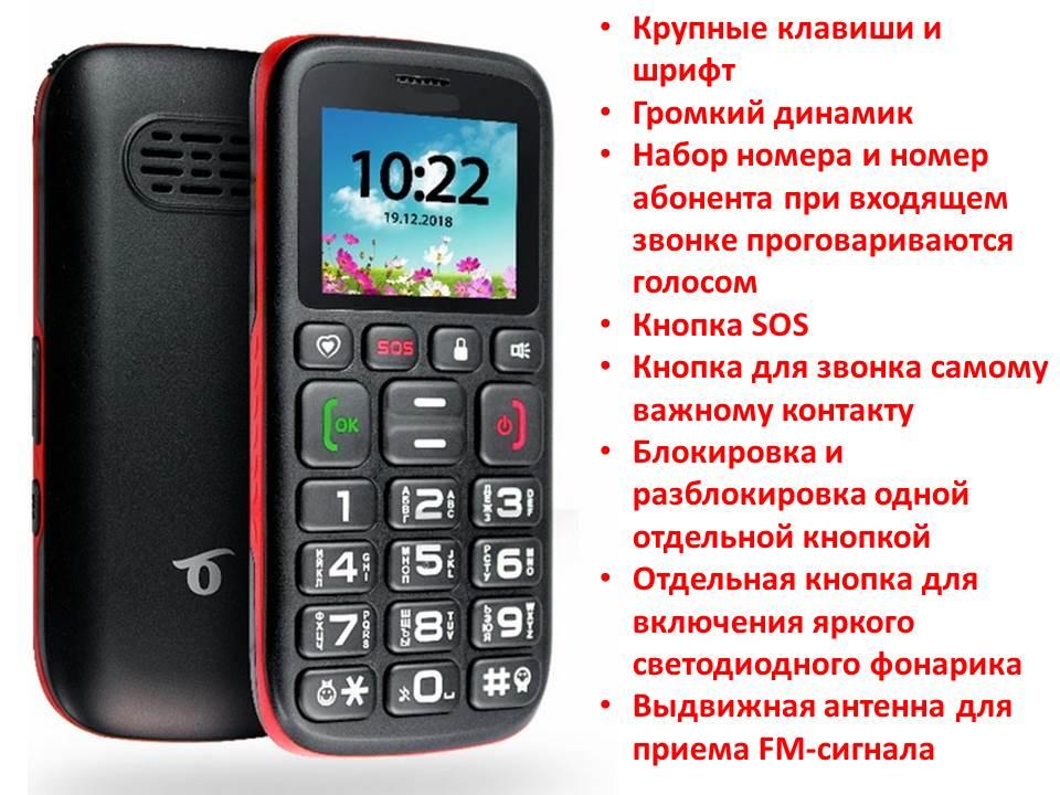 Телефон Для Пожилых Людей Купить В Челябинске