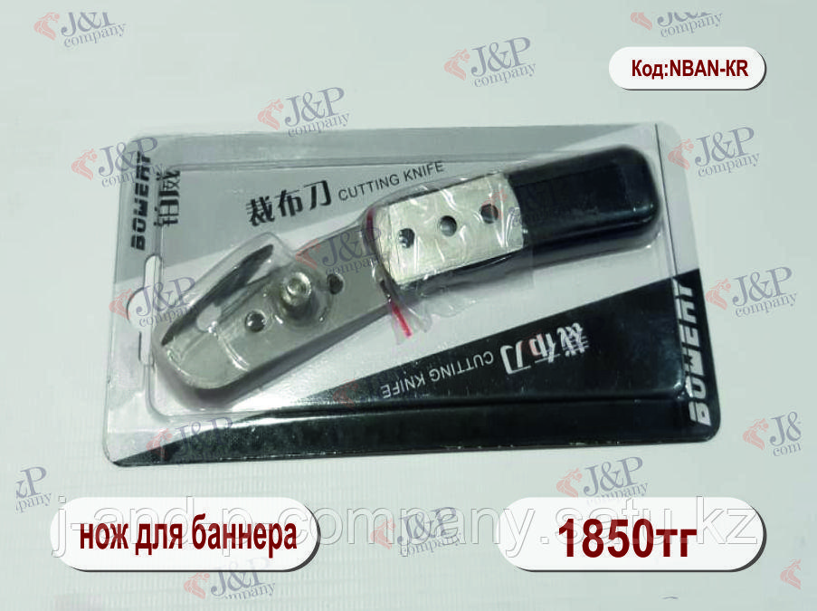 Нож для баннера