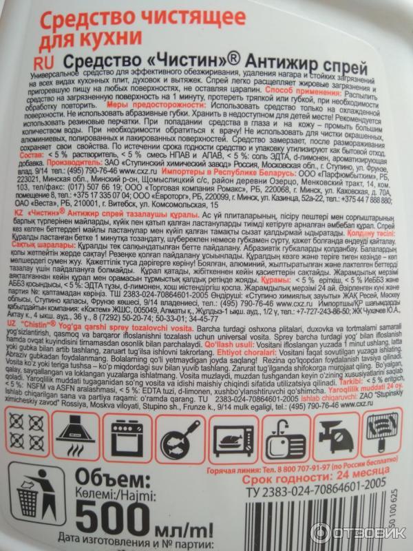 Антижир способ применения. Средство санита антижир состав. Триггер. Антижир способ применения. Универсальное чистящее средство для кухни "чистин" антижир спрей, 500г.