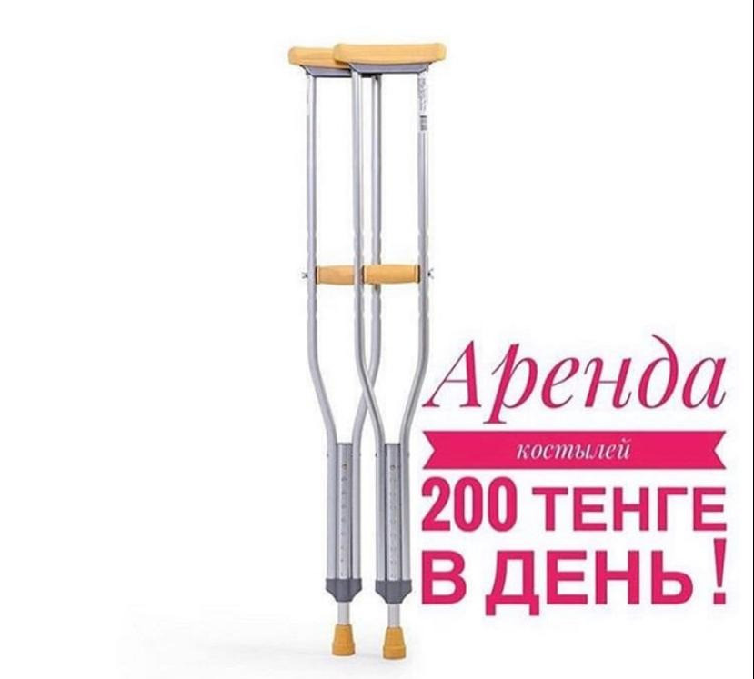 Купить Костыли В Красноярске Адреса И Цены