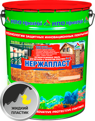 Нержапласт - эмаль "жидкий пластик" для металла 20 кг