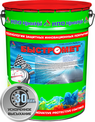 Быстромет — быстросохнущая грунт-эмаль по металлу серая 20 кг