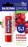 ФК 7908 Для губ Вазелин Сочная клюква 4,5 гр