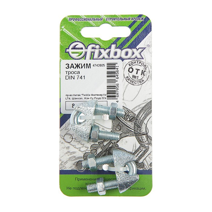 Зажим троса DIN 741 5мм (2шт) "Fixbox"