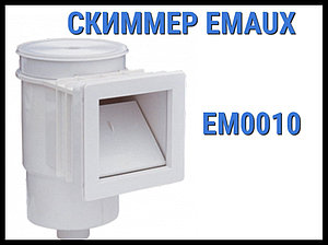 Скиммер Emaux EM0010 для бассейна