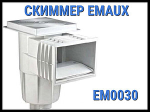 Скиммер Emaux EM0030 для бассейна