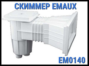 Скиммер Emaux EM0140 для бассейна