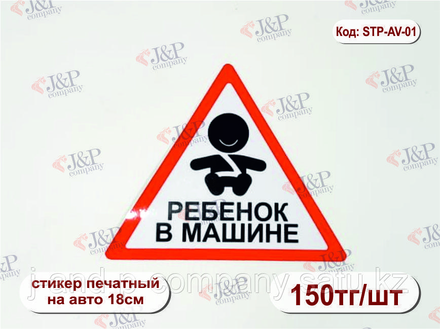 Наклейки и стикера на автомобиль. "ребенок в машине!" мальчик