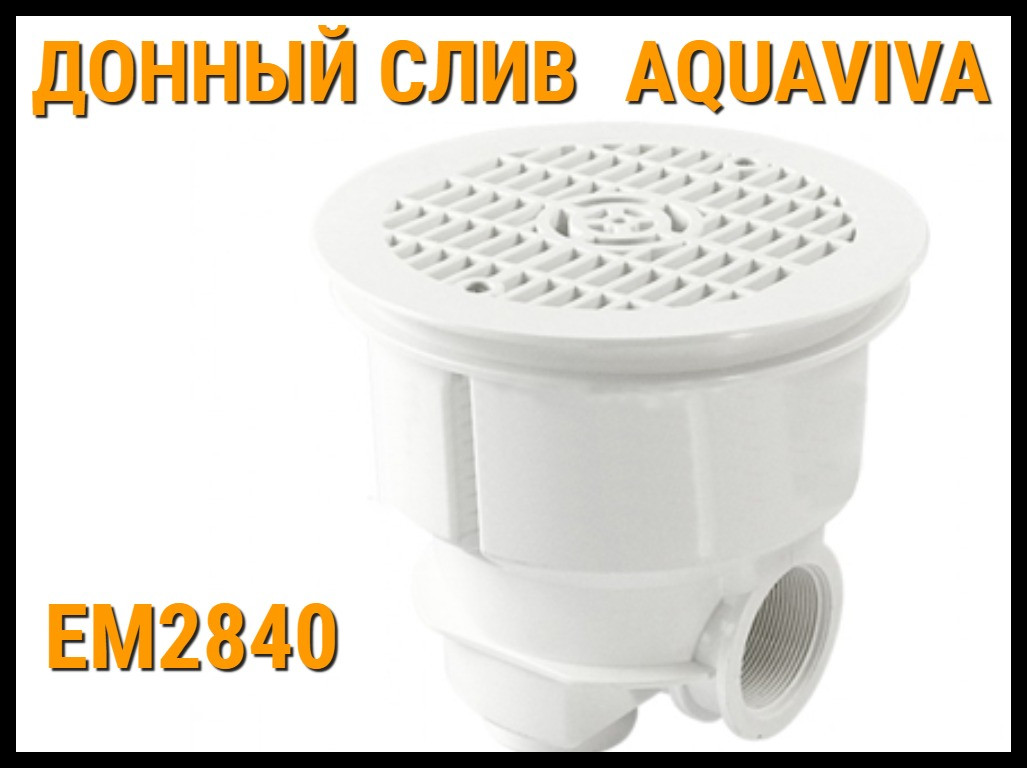 Слив донный Aquaviva EM2840 для бассейна (Под  пленку)