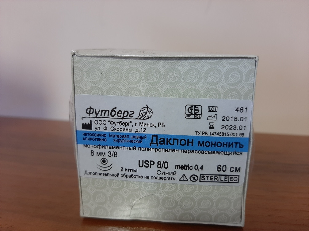 моноквик шовный материал 5/0. нерассасывающийся хирургический шовный материал. 0 шовный материал. полипропилен нерассасывающийся. Ethicon - пролен синий m0.