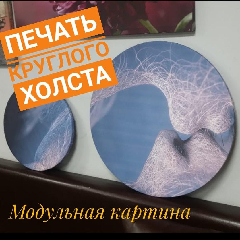Круглый холст