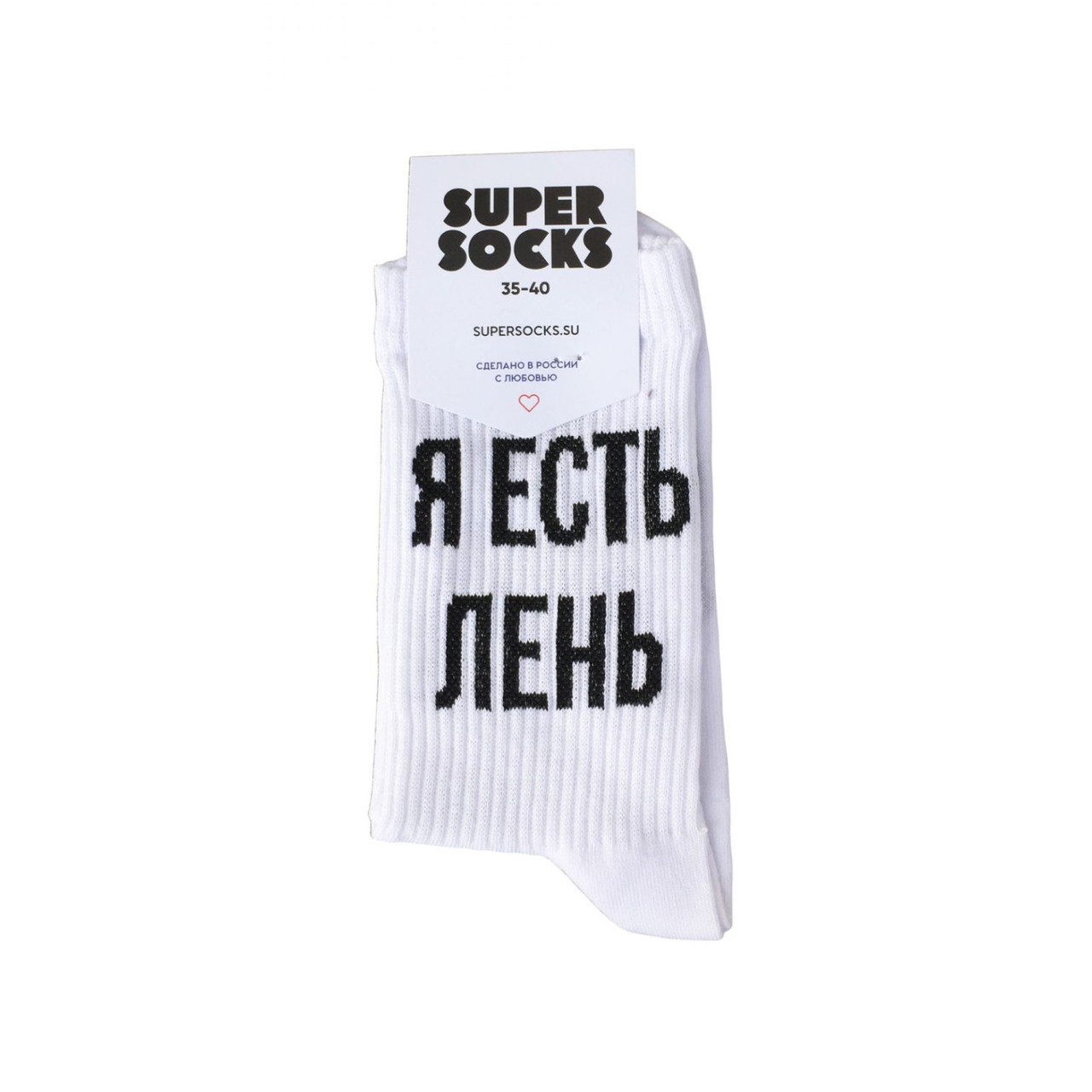 Носки SUPER SOCKS "Я есть лень" - фото 2 - id-p76384274