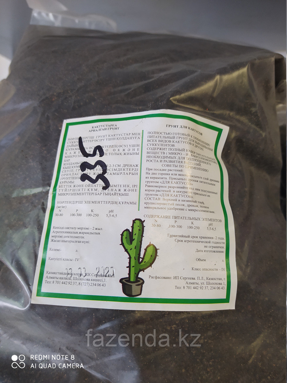 Почвогрунт для кактусов 5 л в прозрачном пакете