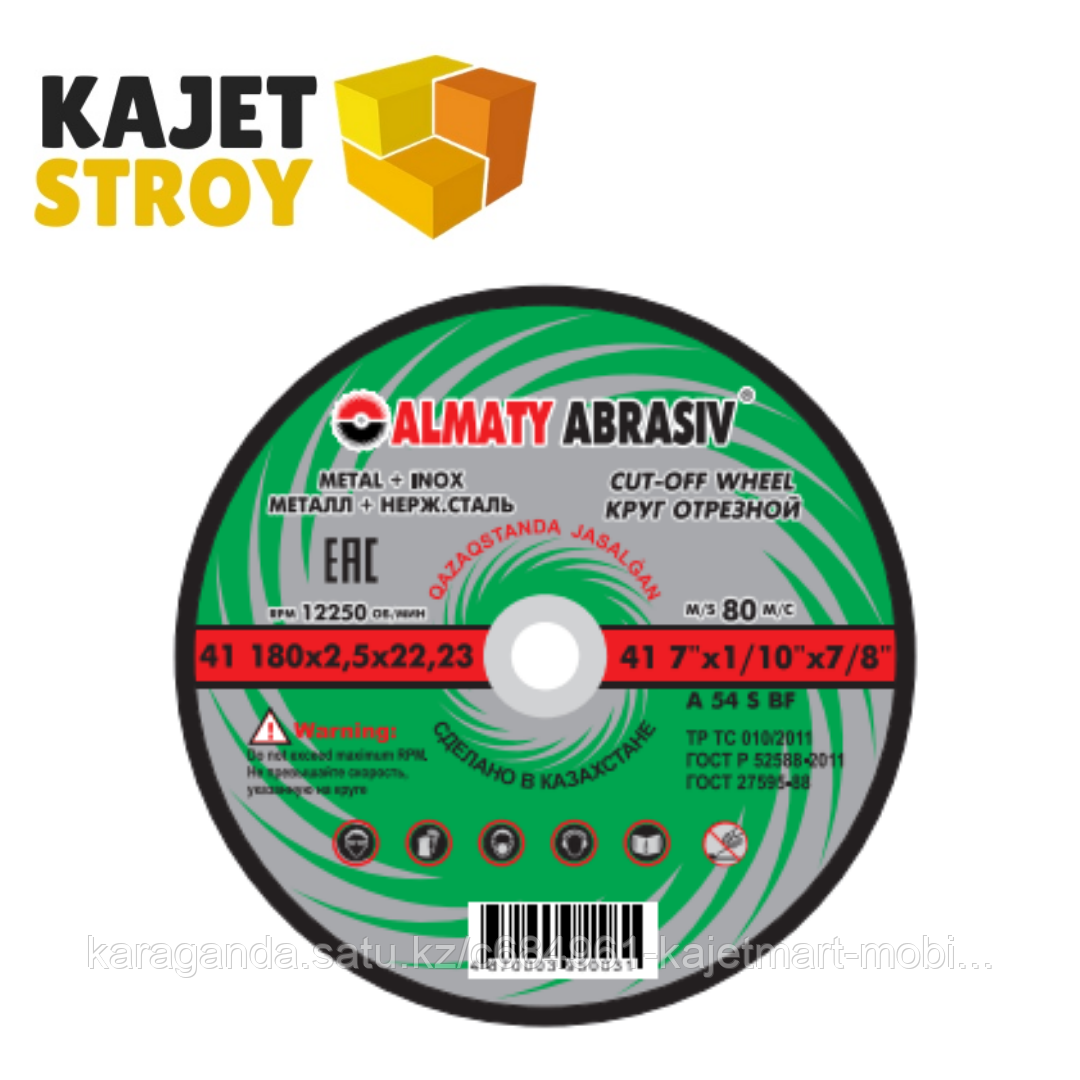 Диск отрезной по металлу 180х1,6х22 мм AlmatyAbrasiv