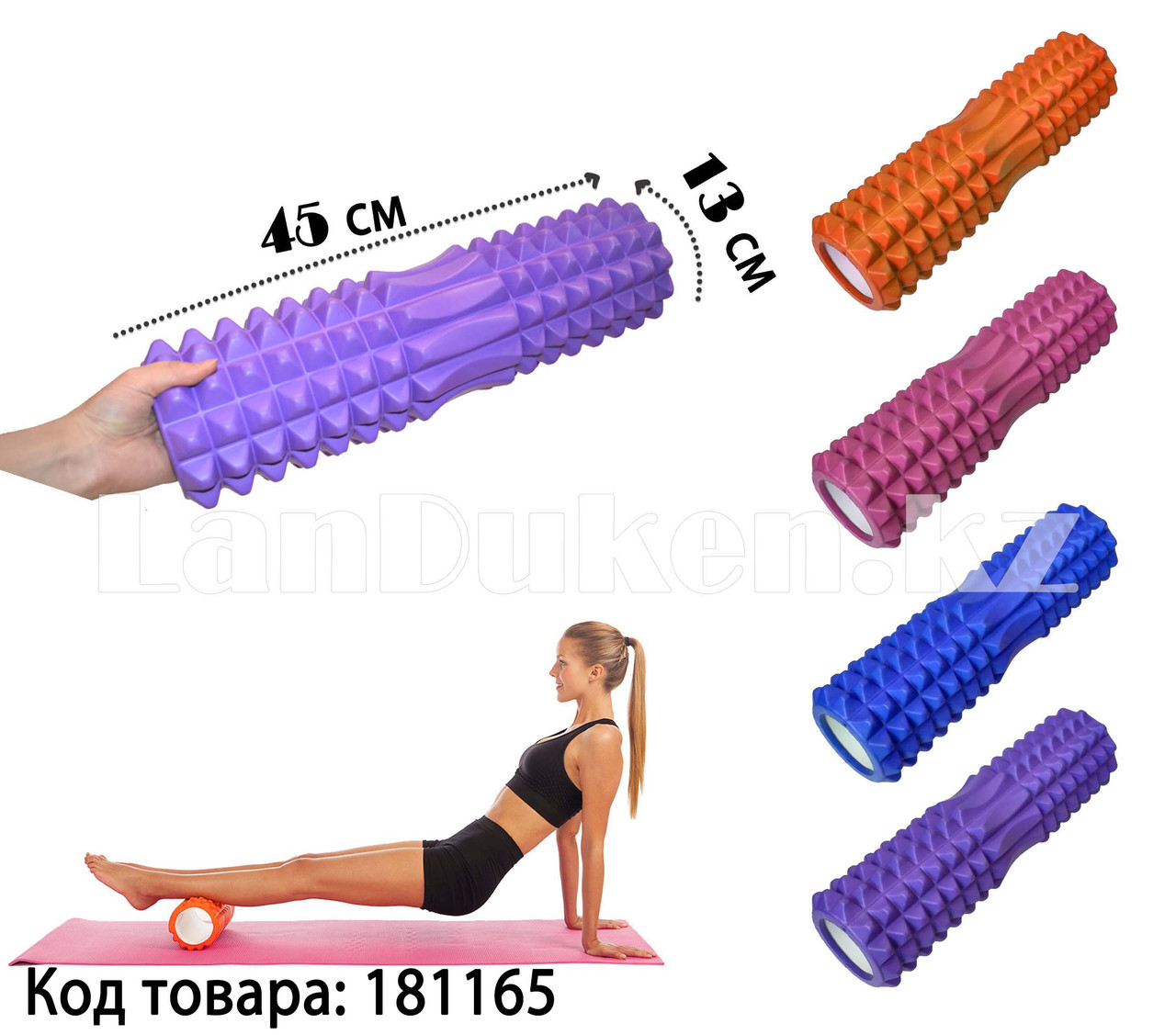 Массажный ролик для йоги и фитнеса (длина=45 см. диаметр=13 см) в ассортименте