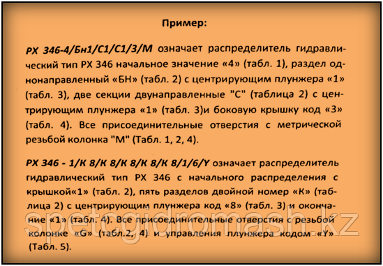 Гидрораспределитель РХ-346 (односекционный) для комунальной и спецтехники - фото 2 - id-p76249499