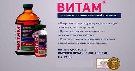 Витам 450мл Витаминно-аминокислотный комплекс, фото 3